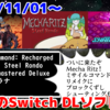 来週のSwitchダウンロードソフト新作は9本！『Mecha Ritz: Steel Rondo』『Shatter Remastered Deluxe』『Missile Command: Recharged』など登場！