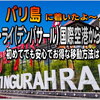 バリ島へはシンガポール航空利用は超快適！到着後⇒ホテルまでの移動はどうしよう？！ングラライで”ぼったくり”に遭わない為の予防策に！空港送迎も”KLOOK”が激安 693円～