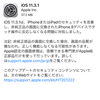 iOS11.3.1が配信開始　非純正の画面に交換されたiPhone8のタッチ操作問題を修正など