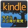 元が取れた！kindle本の割引効果を実測したら8ヶ月で16,000円得した計算