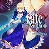 Fate/stay night 10巻