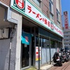 旭川のラーメン蜂屋に行ってしまうオレ