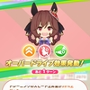 メカウマ娘シナリオの攻略でもしてみる