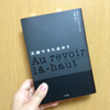 読書日記。『天国でまた会おう』