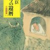 「元号の還暦」陳舜臣