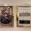 礼真琴の集大成『阿修羅城の瞳』