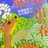 体験教室は新美南吉の『里の春、山の春』