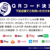 【Go To イート】しゃぶ葉・夢庵・ステーキガストのオンライン予約はPayPayがお得