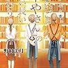 むすぶと本。 『さいごの本やさん』の長い長い終わり