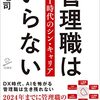 管理職はいらない　AI時代のシン・キャリア
