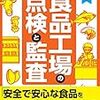 安部司と同レベルのトンデモ本 ：「外食の裏側」を見抜くプロの全スキル、教えます。