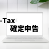 e-Taxでふるさと納税の確定申告してみた