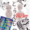 うるけんを知る全ての人へお誘い「超めしー」