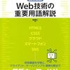 常に自分の身近に存在するインターネットWEBについて知ろう