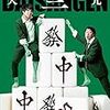 さらば青春の光がTaダ、Baカ、Saワギ 〜今一番聴いとくべき友達との飯的ラジオ 5月30日放送〜