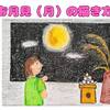 【かんたん】お月見（月）の描き方　1日目【クレヨン・鉛筆17分】