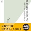 書評『検証　財務省の近現代史』 憲政の常道と大蔵省～政と官のあるべき姿とは～