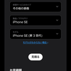 急にiPhoneのモバイルSuicaが使えなくなった