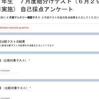 2025年6月29日実施 6年生 7月度組分けテスト 自己採点