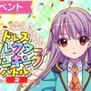 はーたん誕生日＆ドレコレ凜ちゃんのお話【雑談】