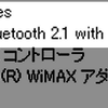 Windows標準のBluetoothのドライバを使用する方法