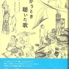 「すれちがうとき　聴いた歌」