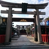 【京都】ゑびす神社