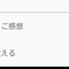 「友達に紹介する」機能を実装する