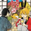 「くらげバンチ」掲載作（働かないふたり）の公開期間が短くなった気がする（気のせい？）