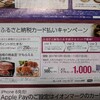 イオンクレジットカードでふるさと納税キャンペーン