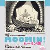 ［道外展］★ＭＯＯＭＩＮ！ムーミン！　トーベ・ヤンソン生誕１００周年記念 展