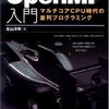 はじめてのOpenMP(4)