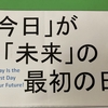 先週から新学期　集会で話したこと