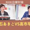 【＃平気で嘘をつく高市早苗】れいわに「デタラメを公共の電波で言うのはやめていただきたい」と罵倒した高市氏の方がデタラメ。消費税の支出は社会保障限定ではなく、法人税減税の穴埋めに使われていることは明白だ