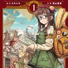 マンガ『魔法使いの印刷所 1-6』深山 靖宙 画, もちんち 作 KADOKAWA