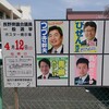 今日は長野県議会議員選挙の投票日です。#塩尻 #選挙にいこう