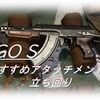 【CoD Vanguard（CoDV）】「VARGO S」使ってみた！おすすめアタッチメントも紹介！