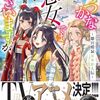 4/27更新）★ふつつかアニメ化！★ノベル10巻発売！＿ふつつかな悪女ではございますが～雛宮蝶鼠とりかえ伝～　中村颯希／ゆき哉／尾羊英