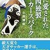 サッカーシューズで、こんなにも違うのか。。。