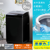 セールで44%オフは安すぎ アイリスオーヤマ 洗濯機 8kg 21年秋モデル 高浸透 部屋干しモード IAW-T805BL このサイズが4万円台