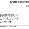 日本を除いた全世界のREITへ投資する　～ニッセイグローバルリートインデックスファンドの運用報告書～