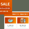 【Amazonセール】2024年5月31日から6月3日までスマイルSALEキタ！ホーム用品、食品飲料、お酒で＋3.5パーのポイントアップキャンペーンが激アツよ！ムリナクが自腹購入したものも紹介するよ！