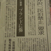 軽井沢町「民泊禁止」要求について