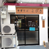 年越しラーメン3連発！　　