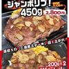 【外食】いきなり! ステーキ「ジャンボステーキフェア」開催、「リブロースステーキ450g」と「ヒレステーキ200g×2枚」を限定価格で