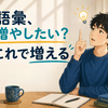 スウェーデン語の語彙の増やし方｜単語を分解して覚えるコツ