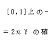 確率の理解（２つの確率変数の独立）・問題８－２