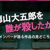 徳山大五郎のオープニングは「世界には愛しかない」の最高のMV 