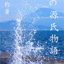 桜の源氏物語