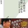 感想OUTPUT：すべての教育は「洗脳」である を読んだ感想｜なんで学校に行かないといけないのか？